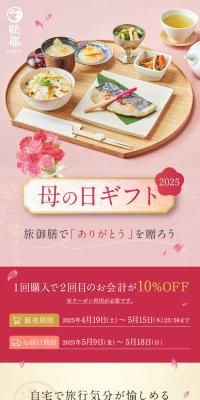 咲耶 母の日ギフト2025のLPデザイン（惣菜・おかず・料理／カラフル系／キレイ系）スマホ版