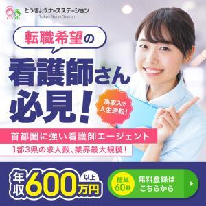とうきょうナースステーションバナーのデザイン制作実績（求人関連）