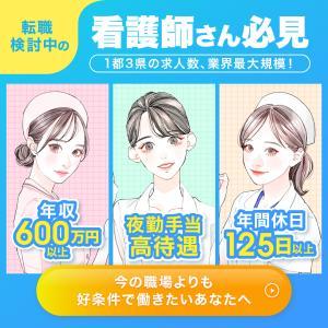 とうきょうナースステーションバナーのデザイン制作実績（求人関連）