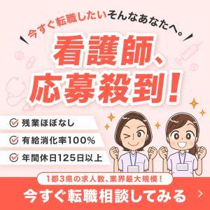 とうきょうナースステーションバナーのデザイン制作実績（求人関連）