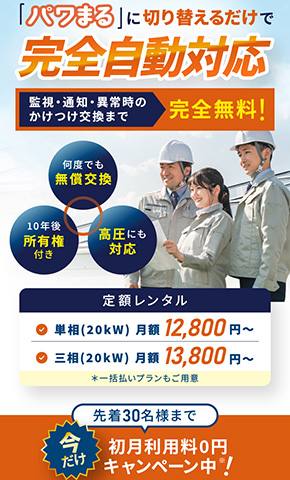株式会社オルテナジー パソコンまるごとサービス「パワまる」のランディングページデザイン