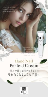 HILLS JAPAN ヒルズハンドネイルクリームのLPデザイン（スキンケア・ボディケア・ヘアケア／ブラウン系／スタイリッシュ系）スマホ版