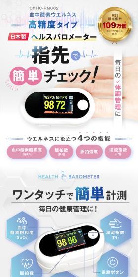 血中酸素ウエルネス 高精度タイプ 日本製 ヘルスバロメーターのLPデザイン（美容・健康機器／イエロー系／信頼・安心系）スマホ版
