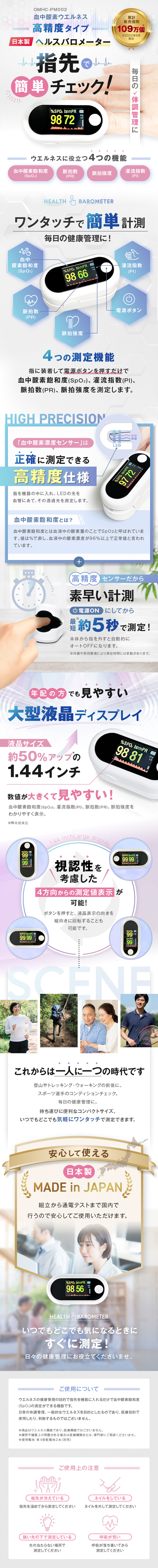 血中酸素ウエルネス 高精度タイプ 日本製 ヘルスバロメーター_sp_1