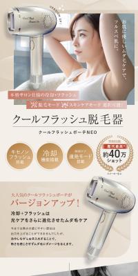 クールフラッシュボーテNEO クールフラッシュ脱毛器のLPデザイン（美容・健康機器／イエロー系）スマホ版