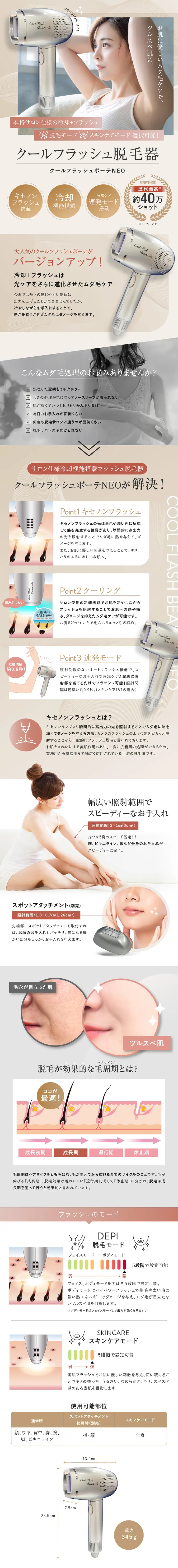 クールフラッシュボーテNEO クールフラッシュ脱毛器のLPデザイン（美容・健康機器／ベージュ系）スマホ版