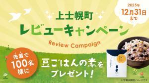 上士幌町レビューキャンペーンバナーのデザイン制作実績（教材・サービス）
