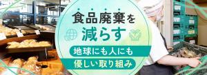 上士幌町 食品廃棄を減らすのバナーデザイン
