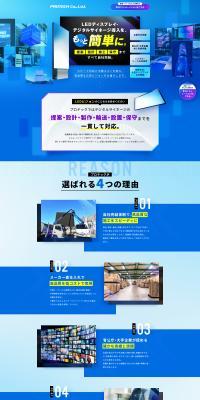 プロテック LEDビジョンのLPデザイン（企業・会社・お店／ホワイト系／信頼・安心系）PC版