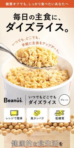 Beanus ダイズライスのLPデザイン（豆・豆加工品／カラフル系／オーガニック系）スマホ版