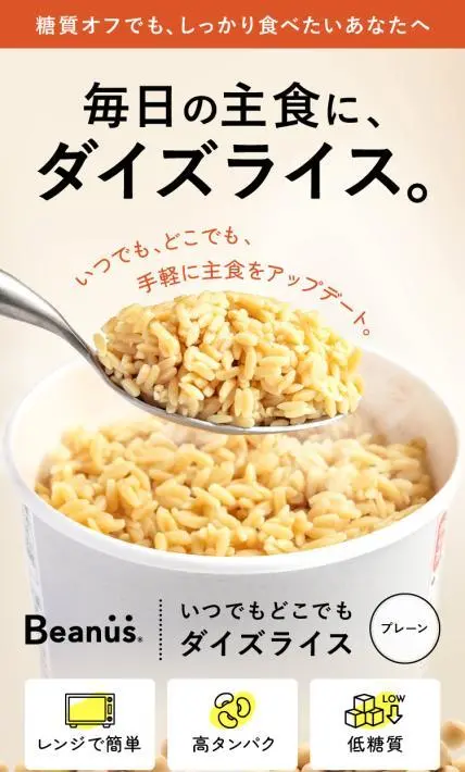 Beanus ダイズライス