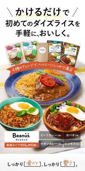 Beanus ダイズライス　アレンジセットのLPデザイン（惣菜・おかず・料理／カラフル系／ナチュラル系）スマホ版