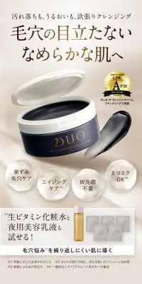 デュオ ザ クレンジングバーム ブラックリペアのLPデザイン（コスメ・化粧品・コンタクトレンズ／ブラウン系／ナチュラル系）スマホ版