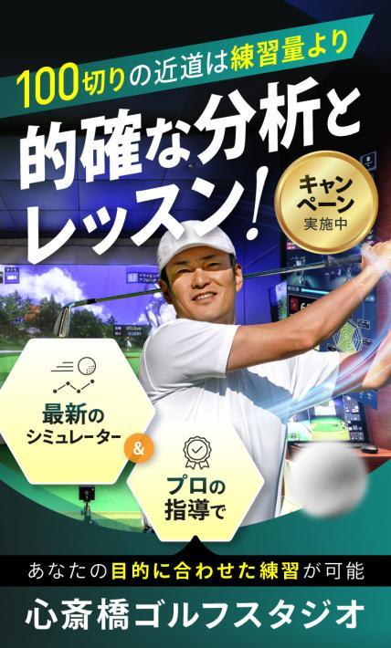 心斎橋ゴルフスタジオ｜心斎橋ゴルフスタジオ様のLP制作実績