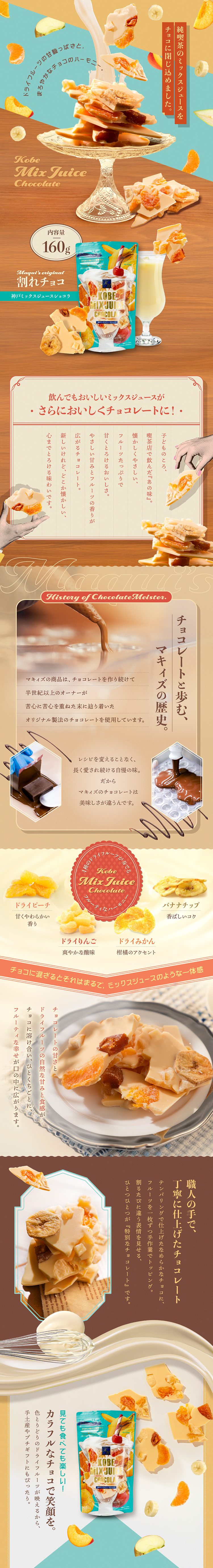割れチョコ　神戸ミックスジュースショコラのLPデザイン（チョコレート／オレンジ系／かわいい系）スマホ版