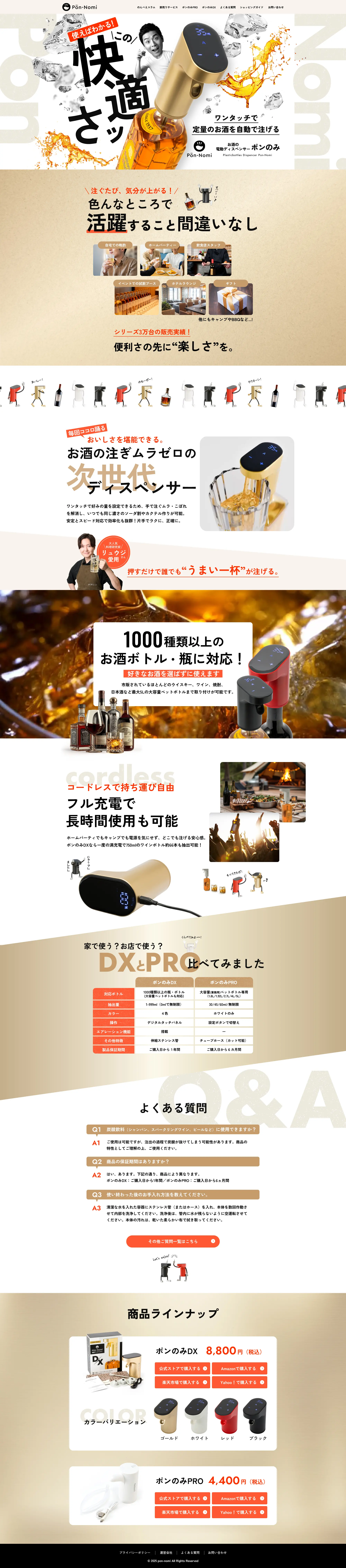 お酒の電動ディスペンサー ポンのみのLPデザイン（キッチン・バス用品／ベージュ系／スタイリッシュ系）PC版