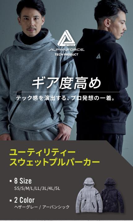 ユーティリティースウェットプルパーカー｜株式会社アルトコーポレーション様のLP制作実績
