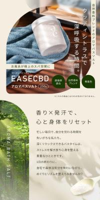 アロマバスソルト EASECBDのLPデザイン（玩具・ホビー・フィギュア／グリーン系／ナチュラル系）スマホ版