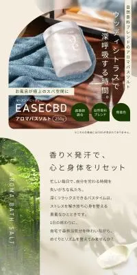 アロマバスソルト EASECBDのLPデザイン（玩具・ホビー・フィギュア／グリーン系／ナチュラル系）スマホ版