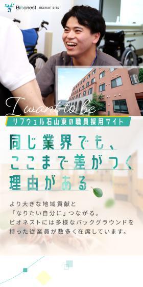 リブウェル東山 職員採用サイトのLPデザイン（新卒採用／レッド系／信頼・安心系）スマホ版