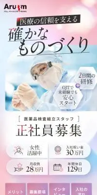 アルムメディカルサポート 正社員募集のLPデザイン（新卒採用／レッド系／信頼・安心系）スマホ版