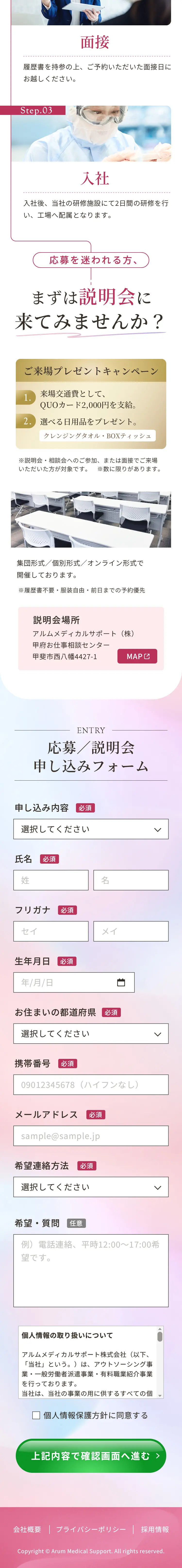 アルムメディカルサポート 正社員募集のLPデザイン（新卒採用／ピンク系／信頼・安心系）スマホ版