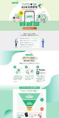 訪日客に向けた広告配信サービスのLPデザイン（広告運用／グリーン系／シンプル系）PC版