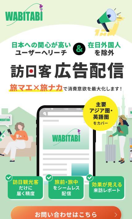 訪日客に向けた広告配信サービス｜株式会社クライド様のLP制作実績