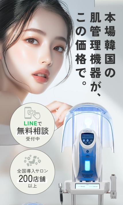 O2toDerm 韓国白玉肌管理導入｜株式会社GL様のLP制作実績