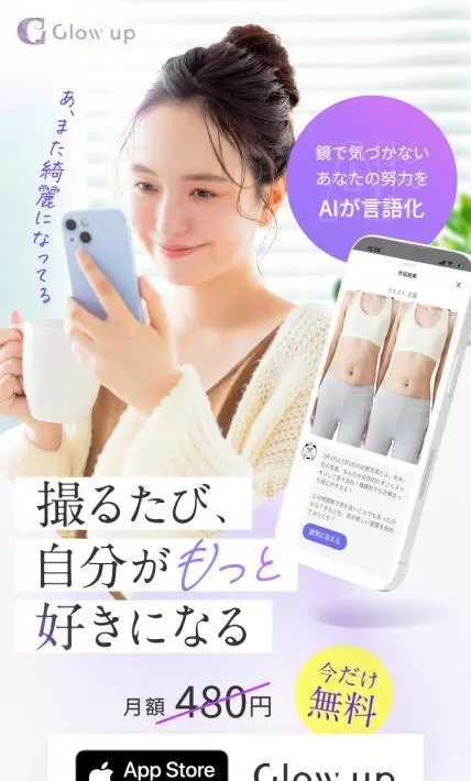 AIを使った美容アプリ