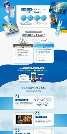 商品企画向けAI「クレポ」のLPデザイン（企業・会社・お店／ブルー系／シンプル系）PC版