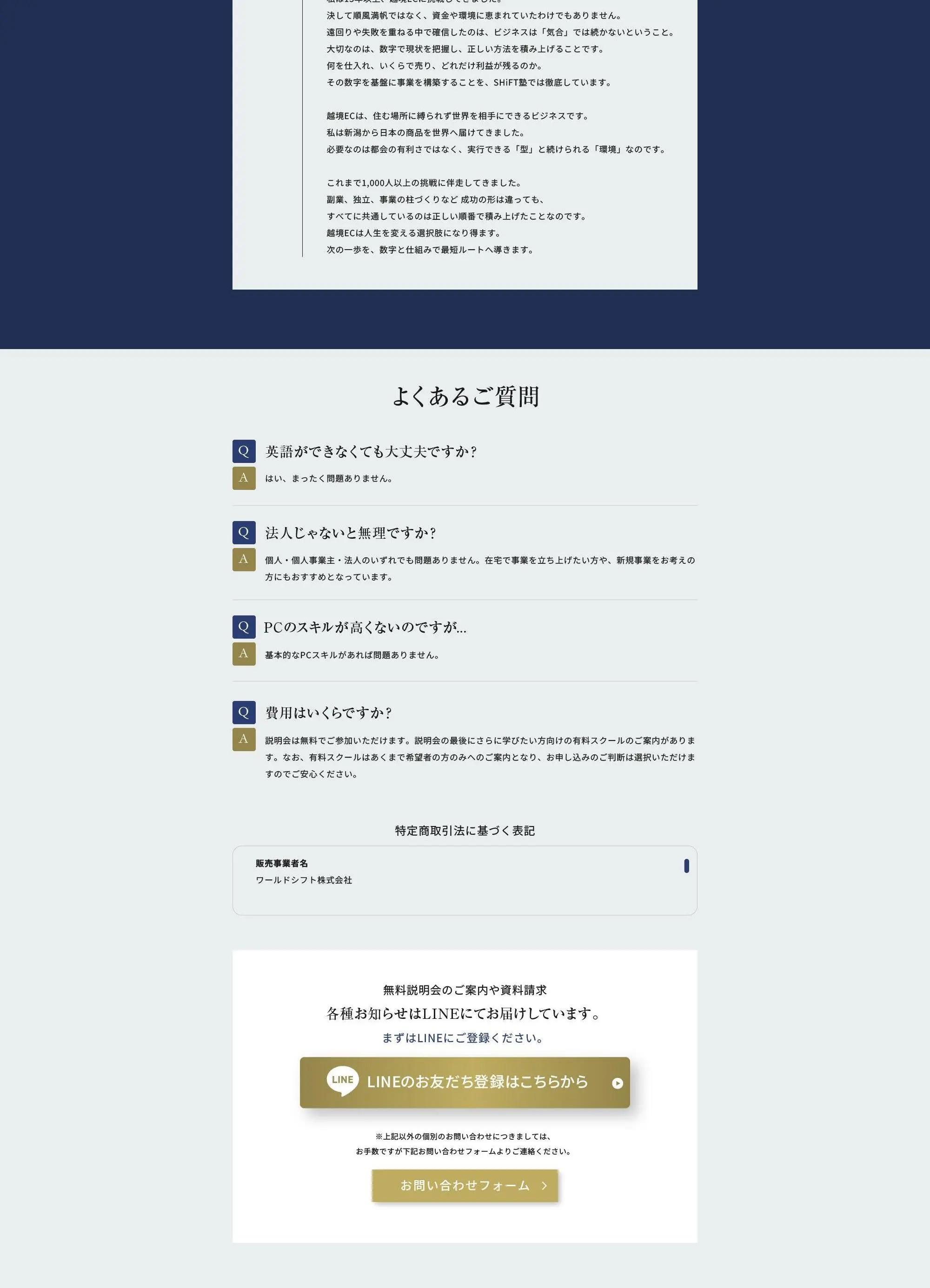 輸出ビジネススクール「SHiFT塾」のLPデザイン（企業・会社・お店／ブルー系／かっこいい系）PC版