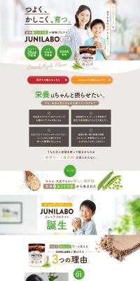 ジュニアプロテイン「JUNILABO」のLPデザイン（キッズ・ベビー用品／パープル系／かっこいい系）PC版