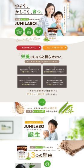 ジュニアプロテイン「JUNILABO」のLPデザイン（キッズ・ベビー用品／パープル系／かっこいい系）PC版
