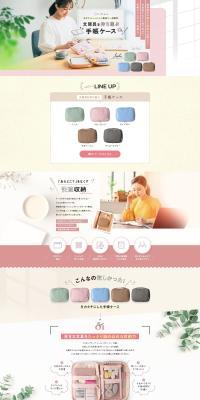 文房具を持ち運ぶ手帳ケースのLPデザイン（玩具・ホビー・フィギュア／ホワイト系／シンプル系）PC版