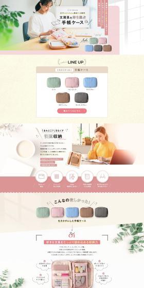文房具を持ち運ぶ手帳ケースのLPデザイン（玩具・ホビー・フィギュア／ホワイト系／シンプル系）PC版