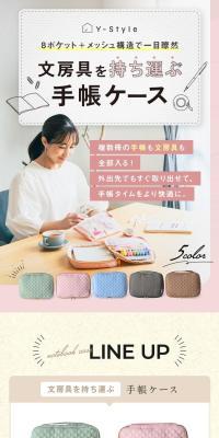 文房具を持ち運ぶ手帳ケースのLPデザイン（玩具・ホビー・フィギュア／ホワイト系／シンプル系）スマホ版