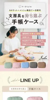 文房具を持ち運ぶ手帳ケースのLPデザイン（玩具・ホビー・フィギュア／ホワイト系／シンプル系）スマホ版