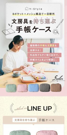 文房具を持ち運ぶ手帳ケースのLPデザイン（玩具・ホビー・フィギュア／ホワイト系／シンプル系）スマホ版