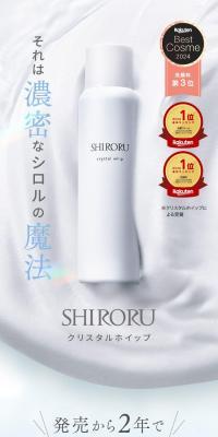 SHIRORU クリスタルホイップのLPデザイン（コスメ・化粧品・コンタクトレンズ／ブラウン系／信頼・安心系）スマホ版