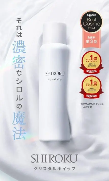 SHIRORU クリスタルホイップ