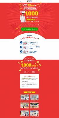 PayPayポイントキャンペーンページのLPデザイン（デザイン・アプリ・システム／ホワイト系／シンプル系）PC版