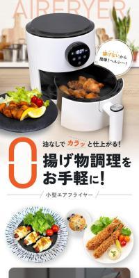 小型エアフライヤーのLPデザイン（キッチン・バス用品／イエロー系／清潔系）スマホ版