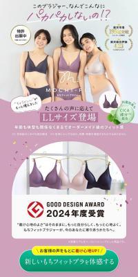 もちフィットブラジャーのLPデザイン（コスメ・化粧品・コンタクトレンズ／ピンク系／アート・芸術系）スマホ版