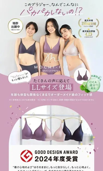 もちフィットブラジャー