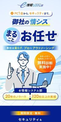 e情報システムまるごとお任せサービスのLPデザイン（デザイン・アプリ・システム／ホワイト系／シンプル系）スマホ版