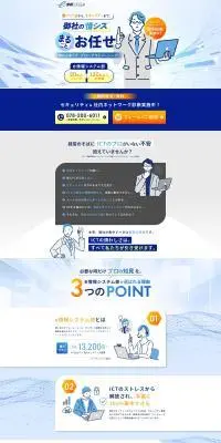 e情報システムまるごとお任せサービスのLPデザイン（デザイン・アプリ・システム／ホワイト系／シンプル系）PC版