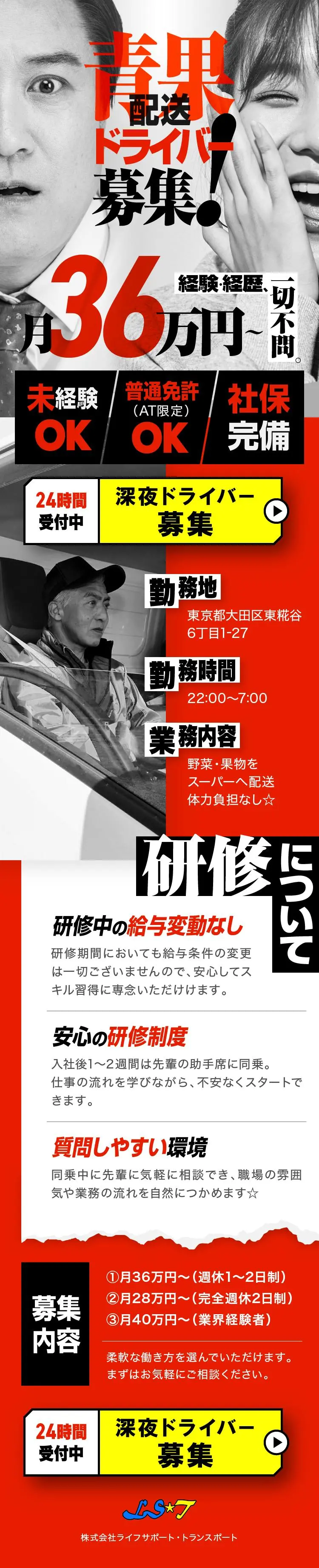 青果配送ドライバー募集求人のLPデザイン（中途採用／ホワイト系／信頼・安心系）スマホ版