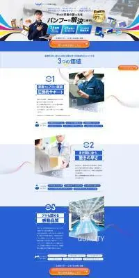 ネット印刷サービスのLPデザイン（企業・会社・お店／ホワイト系／信頼・安心系）PC版