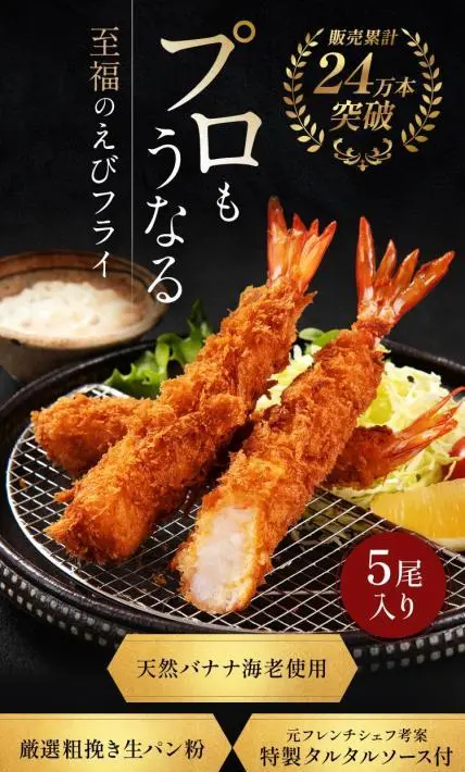 プロもうなる至福のえびフライ